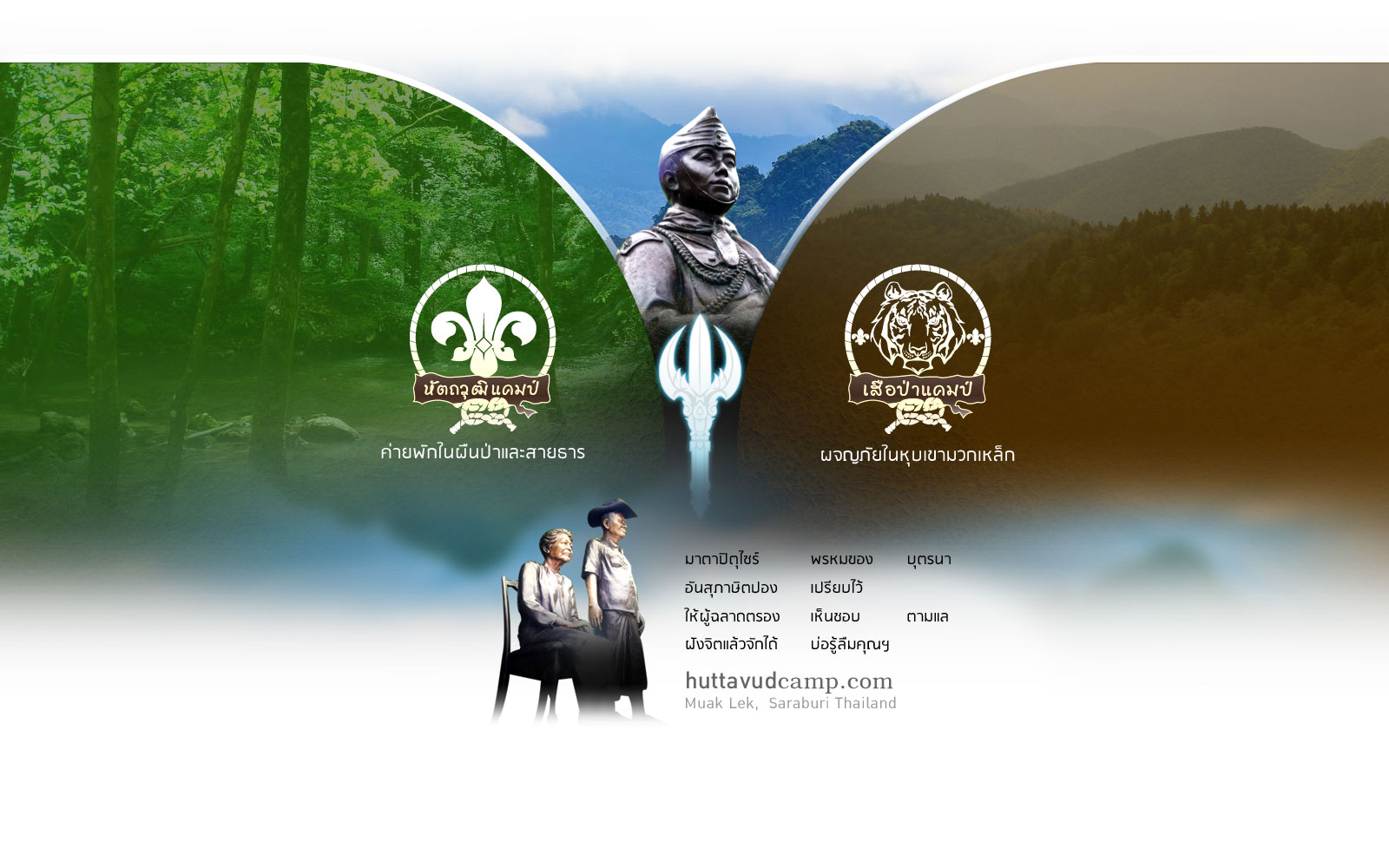ตารางจองค่ายประจำเดือนพฤศจิกายน2566